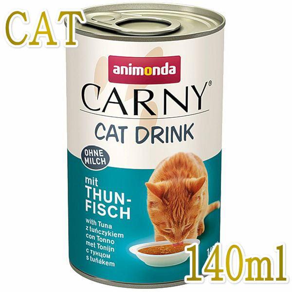 最短賞味2027.11・アニモンダ 猫 カーニー ドリンク ツナ140ml缶83592猫用スープ一般...