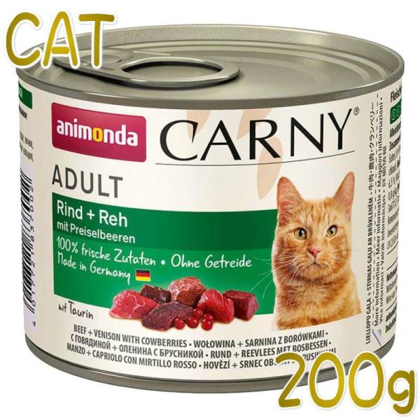 最短賞味2027.1・アニモンダ 猫 カーニーミート 牛・鹿・クランベリー200g缶 83700成猫...