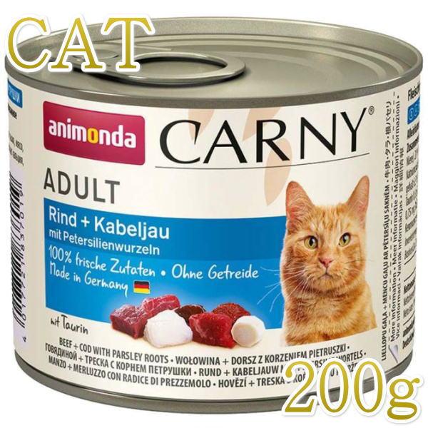 最短賞味2027.2・アニモンダ 猫 カーニー ミート(牛・タラ・根パセリ)200g缶 83701成...