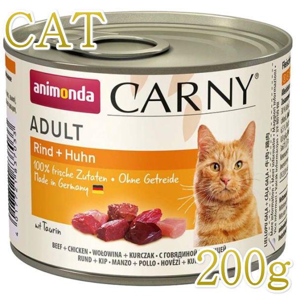 最短賞味2027.4・アニモンダ 猫 カーニー ミート(牛・鶏)200g缶 83703成猫用ウェット...