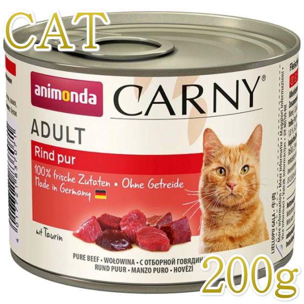 最短賞味2027.2・アニモンダ 猫 カーニー ミート 牛200g缶 83707成猫用ウェット キャ...