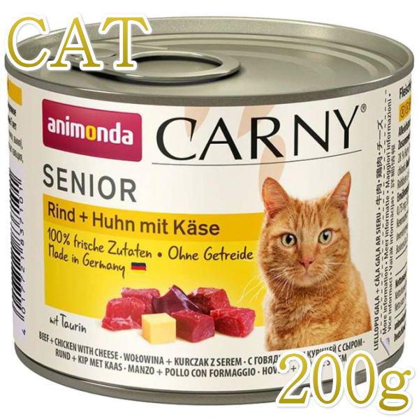 最短賞味2027.6・アニモンダ 高齢猫 カーニーミート シニア(牛・鶏・チーズ)200g缶 837...