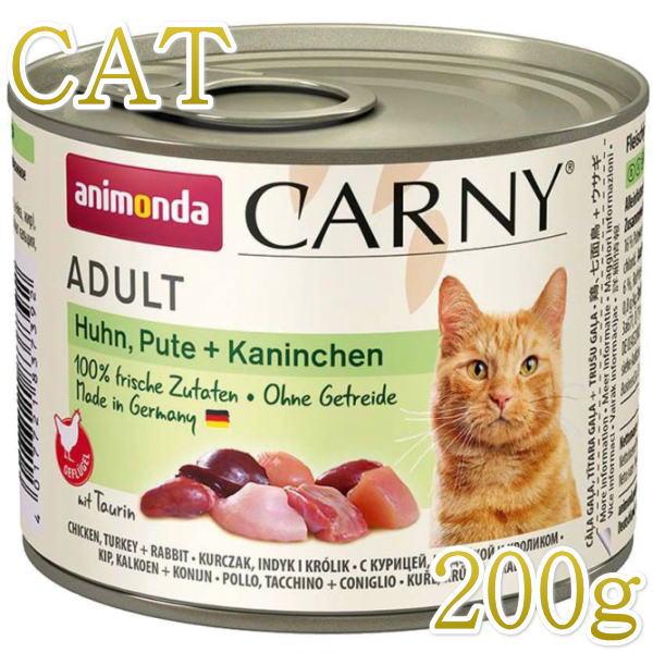 最短賞味2027.5・アニモンダ 猫 カーニー ミート(鶏・七面鳥・ウサギ)200g缶 83739成...