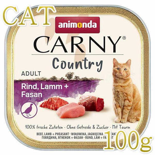 最短賞味2026.12・アニモンダ 猫用 カーニー カントリー 牛・子羊・キジ 100g 83843...