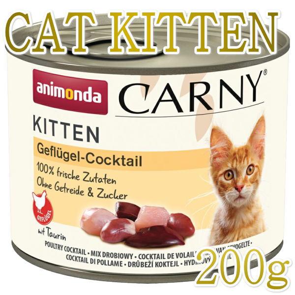 最短賞味2027.3・アニモンダ 仔猫用 カーニー ミート 鳥カクテル 子猫用 200g缶83963...