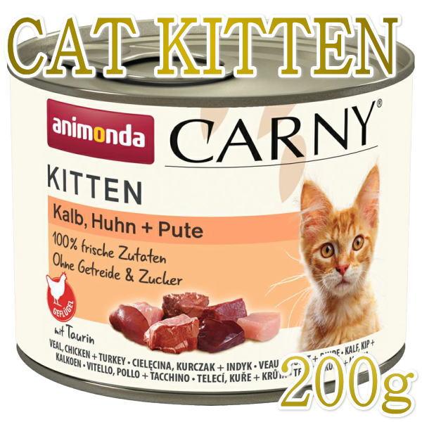 最短賞味2027.1・アニモンダ 仔猫用 カーニー ミート 子牛・鶏・七面鳥 子猫用 200g缶83...