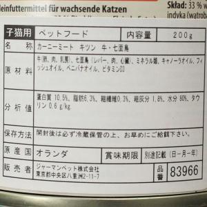 最短賞味2027.3・アニモンダ 仔猫用 カー...の詳細画像2