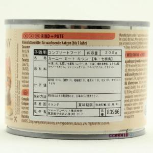最短賞味2027.12・アニモンダ 仔猫用 カ...の詳細画像2