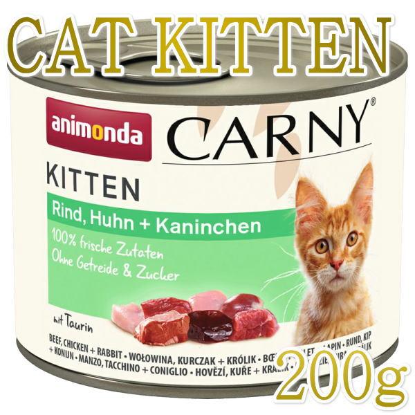 最短賞味2027.2・アニモンダ 仔猫用 カーニー ミート 牛・鶏・ウサギ 子猫用 200g缶839...