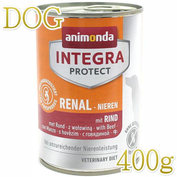 最短賞味2027.1・アニモンダ 犬 腎臓ケア(牛)400g 86404インテグラ ニーレン ドッグ...