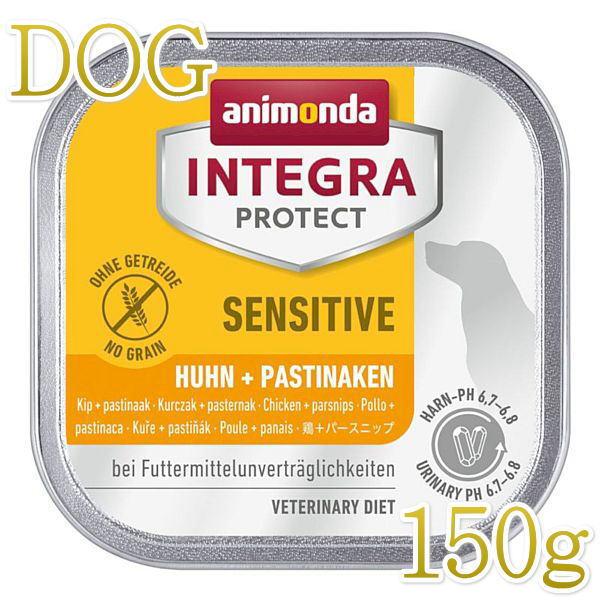 最短賞味2026.12・アニモンダ 犬 アレルギーケア(鶏・パースニップ)150g 86538.食物...