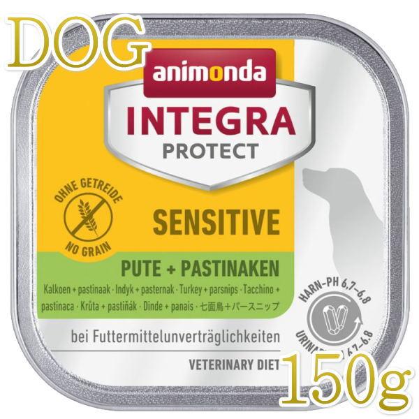 最短賞味2027.3・アニモンダ 犬 アレルギーケア(七面鳥・パースニップ)150g 86539穀物...