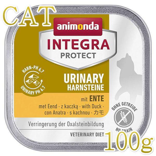 最短賞味2026.8・アニモンダ 猫 pHケア シュウ酸カルシウム結石 鴨 100g 86612AN...