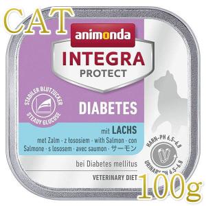 最短賞味2023.6 アニモンダ 猫 糖尿病ケア100g 86688猫用療法食ウェット インテグラプロテクトANIMONDA正規品