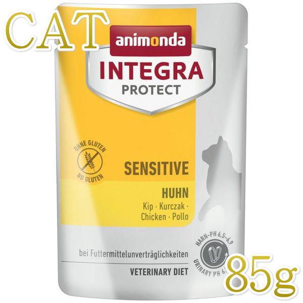 最短賞味2026.12・アニモンダ 猫 インテグラプロテクト アレルギーケア パウチ 鶏 85g 8...