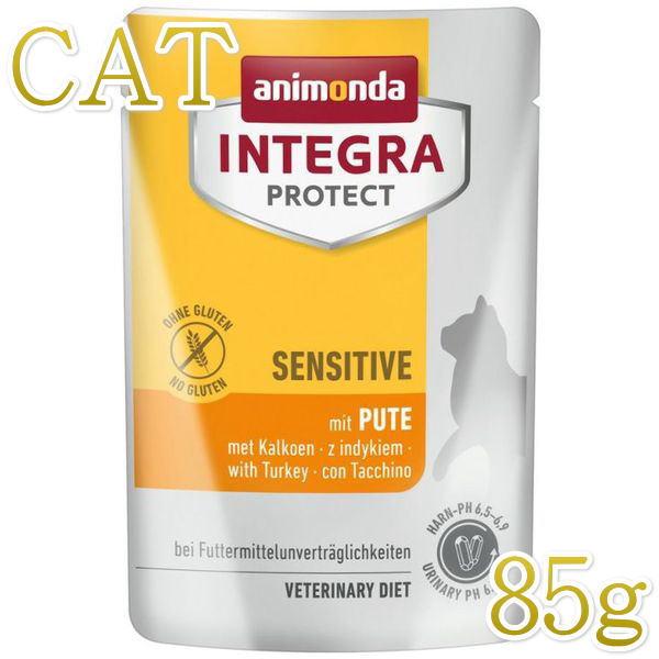 最短賞味2026.12・アニモンダ 猫 インテグラプロテクト アレルギーケア パウチ 七面鳥 85g...