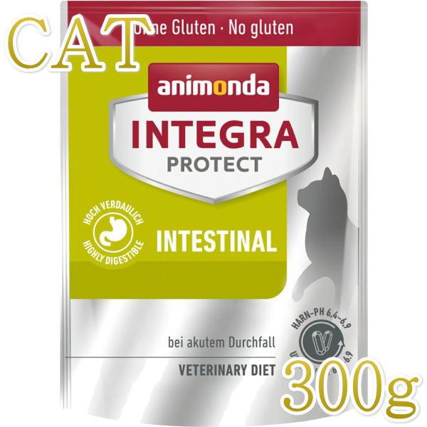 最短賞味2027.2.28・アニモンダ 猫 胃腸ケア300gドライ86876インテグラプロテクトAN...