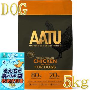 おまけ付き！最短賞味2026.3.18・アートゥー チキン 5kg犬用ドライ穀物不使用ドッグフードAATU正規品aa11886