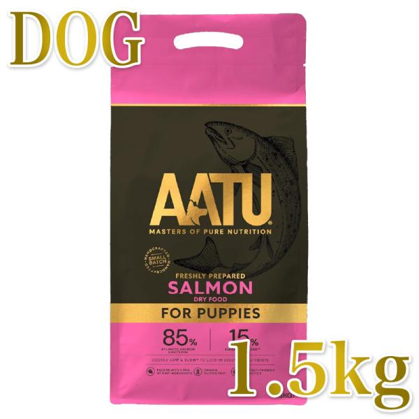 最短賞味2027.2.19・リニューアル品アートゥー パピー サーモン 1.5kg 仔犬用ドライ 穀...