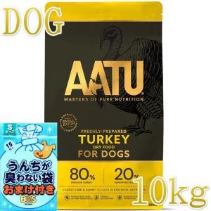 おまけ付き最短賞味2022.9.28 アートゥー 80％ターキー 10kg 犬用ドライ 穀物不使用 ドッグフード AATU 正規品 aa13095