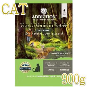 最短賞味2028.1.23・アディクション 猫 ビバ・ラ・ベニソン 900g全年齢猫用キャットフード正規品adc12189