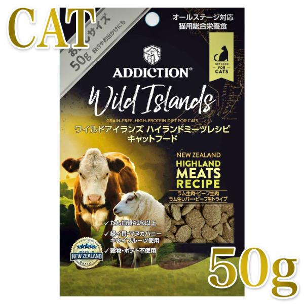 NEW 最短賞味2027.5.9・アディクション 猫 ワイルドアイランズ キャット ハイランドミーツ...