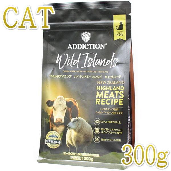 最短賞味2027.5.9・アディクション 猫 ワイルドアイランズ キャット ハイランドミーツ300g...