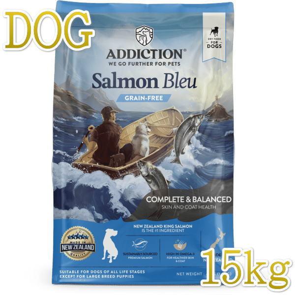 最短賞味2027.7.5・アディクション 犬 サーモンブルー 15kg全年齢犬用ドッグフードADDI...