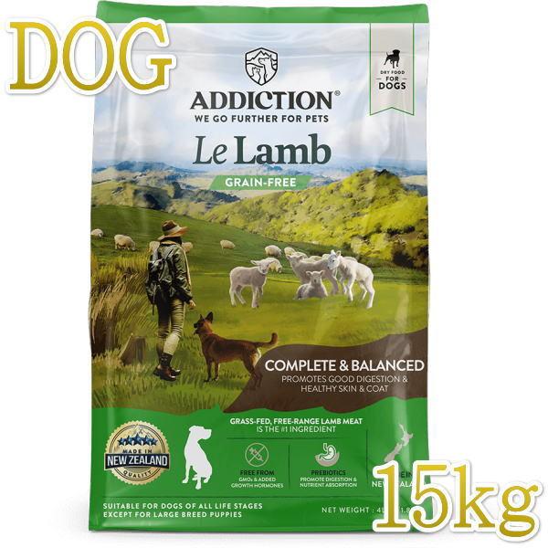 最短賞味2026.10.20・アディクション 犬 ル・ラム 15kg全年齢犬用グレインフリードッグフ...