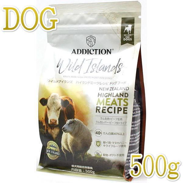 最短賞味2027.6.29・アディクション 犬 ワイルドアイランズ ドッグ ハイランドミーツ500g...