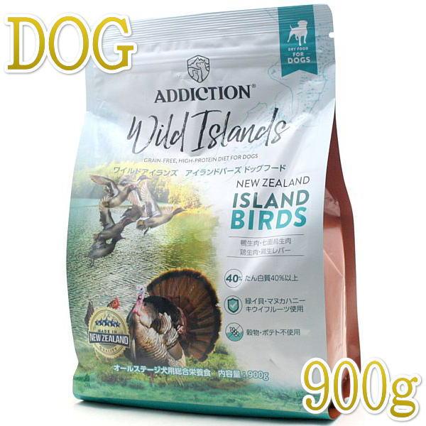最短賞味2026.11.23・アディクション 犬 ワイルドアイランズ ドッグ アイランドバーズ900...