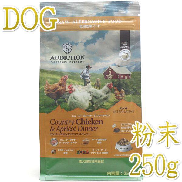 SALE/賞味切迫2025.10.19・アディクション 犬 カントリーチキン＆アプリコット ディナー...