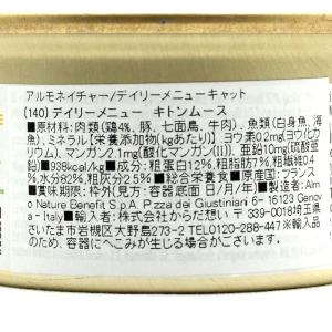 最短賞味2027.9・アルモネイチャー 子猫 ...の詳細画像3