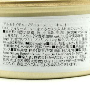 最短賞味2027.10・アルモネイチャー 猫 ...の詳細画像3