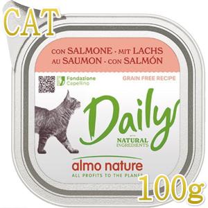アルモネイチャー 最短賞味2028.2・アルモネイチャー 猫 ウェット