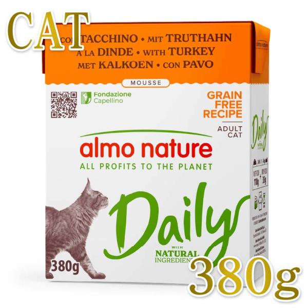 NEW 最短賞味2029.1・アルモネイチャー 猫 デイリーメニュー ターキーのムース380g紙パッ...