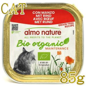 アニモンダ 猫用 フォムファインステン ムース サーモン・鶏 85g