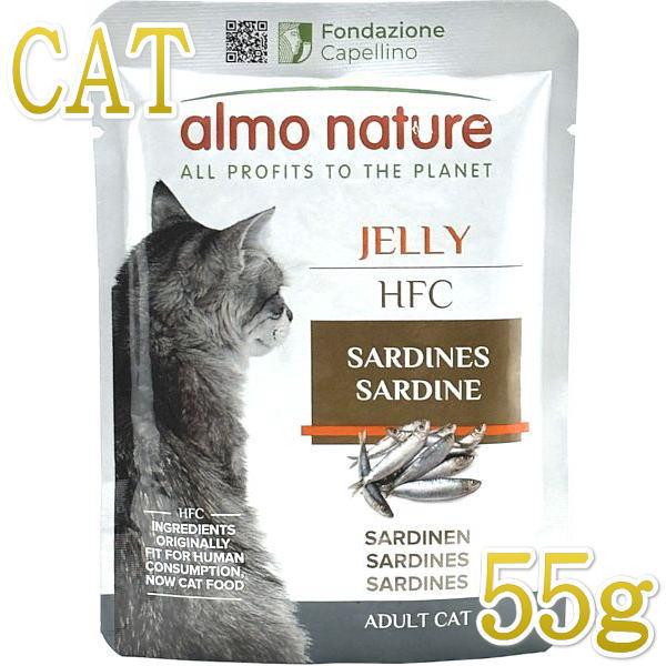 最短賞味2026.7・アルモネイチャー 猫 イワシジェリー55gパウチalc5047成猫用一般食キャ...