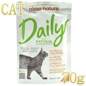最短賞味2023.1 アルモネイチャー 猫 デイリーメニュー チキンとサーモンのミートボール 70gパウチalc5270成猫/総合栄養食