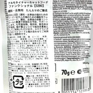 最短賞味2027.3・アルモネイチャー 猫パウ...の詳細画像3