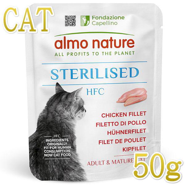 SALE/賞味切迫2026.10.10・アルモネイチャー 猫 HFCステアライズド チキンフィレ50...