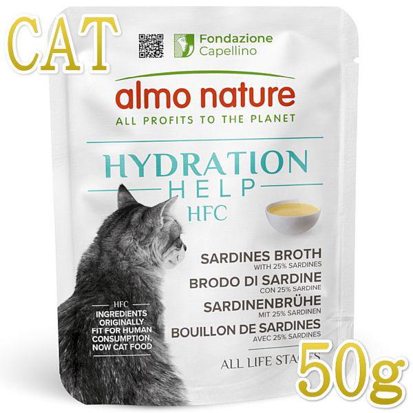 NEW 最短賞味2026.9・アルモネイチャー 猫 HFCハイドレーション いわしフィレ入りいわしス...