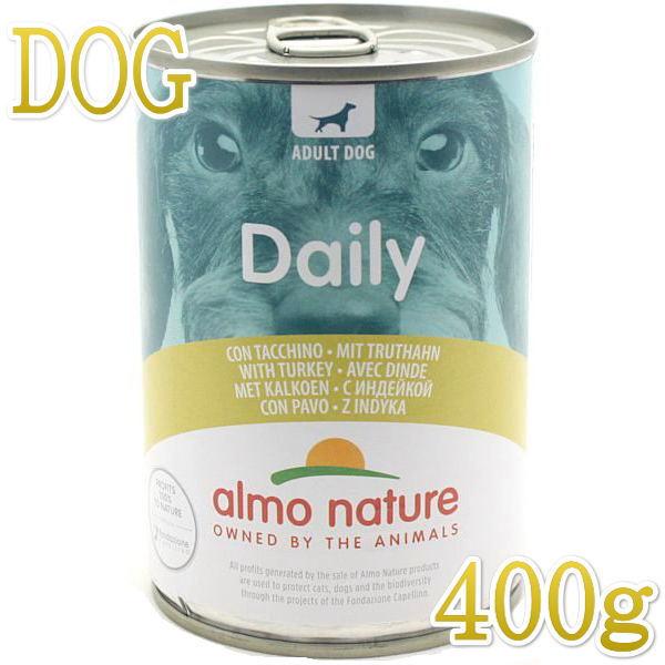 最短賞味2027.2・アルモネイチャー 犬 デイリーメニュードッグ ターキー 400g ald172...