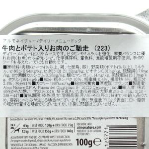 最短賞味2027.5・アルモネイチャー 犬 デ...の詳細画像2