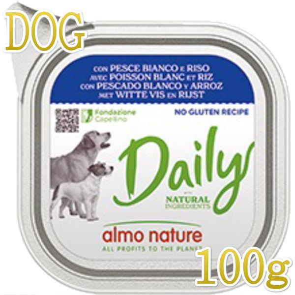 最短賞味2027.6・アルモネイチャー 犬 デイリーメニュー白身魚とライス入り 100g ald22...
