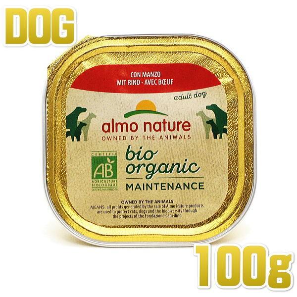 最短賞味2027.2・アルモネイチャー 犬 デイリーメニュー ビーフ入りのご馳走100g ald26...