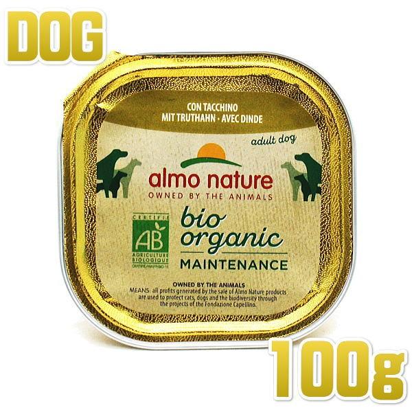 最短賞味2027.1・アルモネイチャー 犬 デイリーメニュー ターキー入りのご馳走100g ald2...