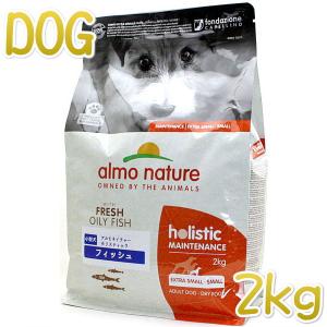 最短賞味2025.4.30・アルモネイチャー 犬 フィッシュ 小粒 2kg ald713成犬用ドッグフードalmo nature正規品｜nachu