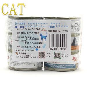 最短賞味2024.2 アルモネイチャーキャット まぐろバラエティ70g缶トライアル一般食alic-2205正規品SALE