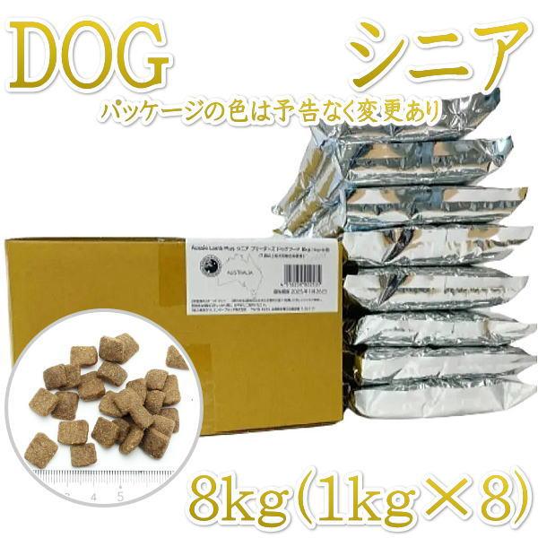 リニューアル品/最短賞味2026.10.17・オージー ラム プラス シニア 8kg（1kg×8袋）...